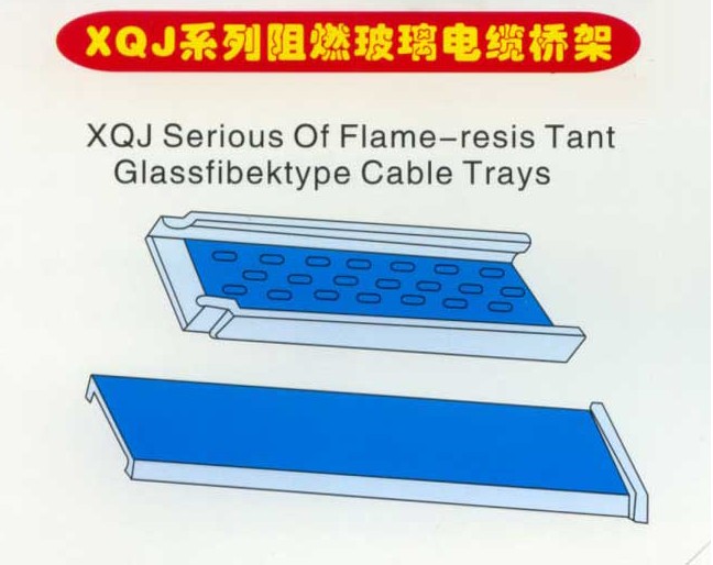 XQJ系列阻燃玻璃电缆桥架