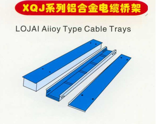 XQL系列铝金电缆桥架
