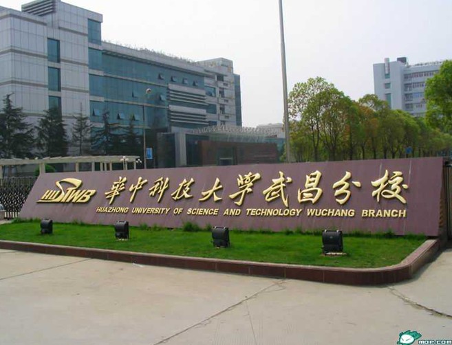华中科技大学